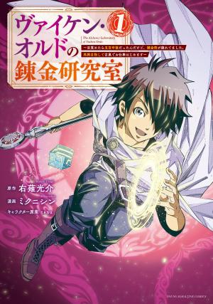 Viken Ordo No Renkin Kenkyuushitsu - Manga2.Net cover