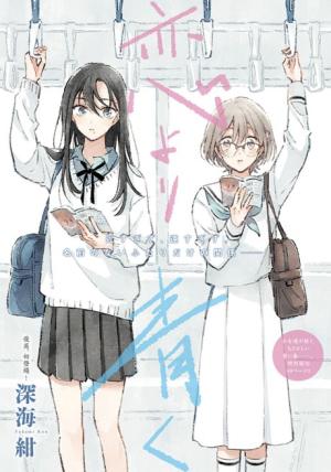 Koi Yori Aoku (Oneshot) - Manga2.Net cover