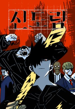 Shindorim - Manga2.Net cover