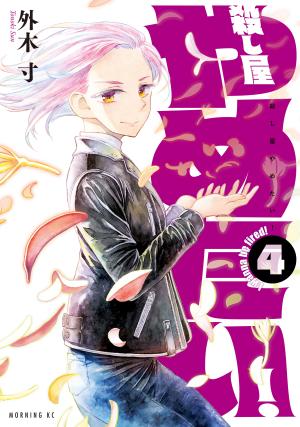 Koroshiya Yametai - Manga2.Net cover