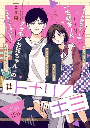 Tonari No Kimi - Manga2.Net cover
