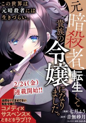 Moto Ansatsusha, Tensei Shita Kizoku No Reijou Ni Narimashita - Manga2.Net cover