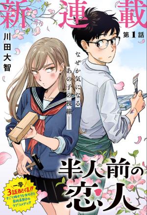 Hanninmae No Koibito - Manga2.Net cover