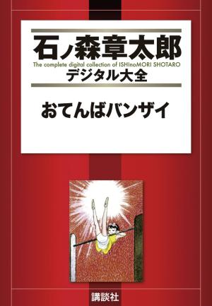 Tomboy Banzai - Manga2.Net cover
