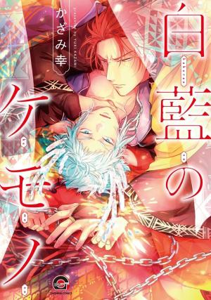Hakuran No Kemono - Manga2.Net cover