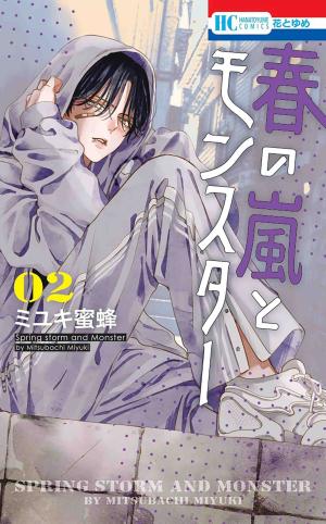 Haru No Arashi To Monster - Manga2.Net cover