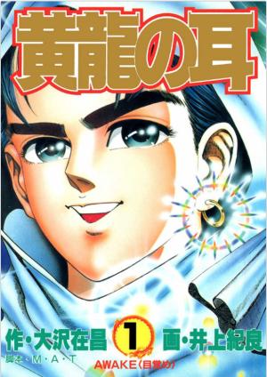 Kouryu No Mimi - Manga2.Net cover
