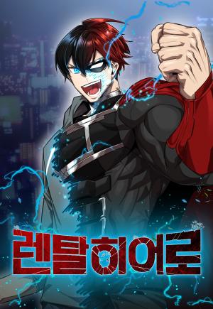 Rental Hero - Manga2.Net cover