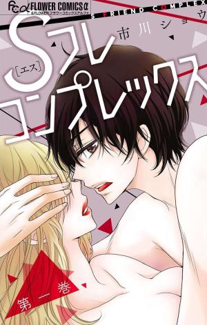 S Friend Complex - Manga2.Net cover