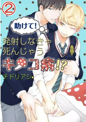 Tatsukete! Hasshashi Nakya Shin Jau Kinoko Yamai!? - Manga2.Net cover