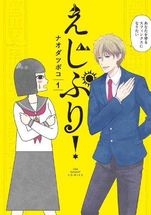 Ejipuri! - Manga2.Net cover