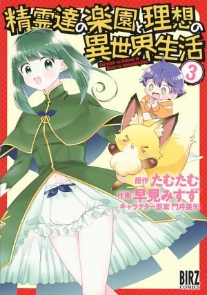 Seirei-Tachi No Rakuen To Risou No Isekai Seikatsu - Manga2.Net cover