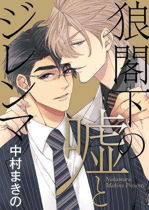 Ookami Kakka No Uso To Dilemma - Manga2.Net cover