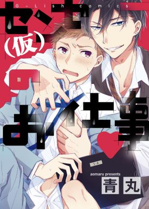 Sense No (Kari) Oshigoto - Manga2.Net cover