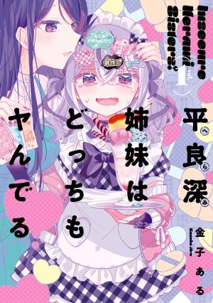 Insecure Herami Sisters - Manga2.Net cover