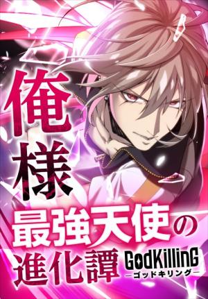 The Strongest Angel Evolutionary Tale - Manga2.Net cover