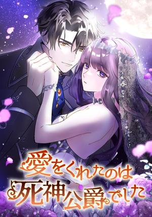 The One Who Gave Me Love Was The Duke Of Death - Manga2.Net cover