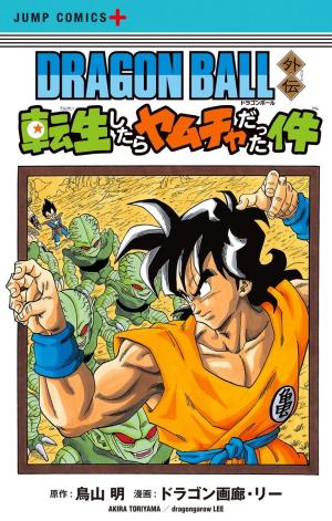 Dragon Ball Gaiden: That Time I Got Reincarnated As Yamcha! - Manga2.Net cover