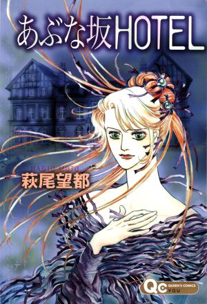 The Hotel On The Dangerous Hill - Manga2.Net cover