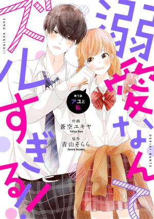 Dekiai Nante Zuru Sugiru!! - Manga2.Net cover