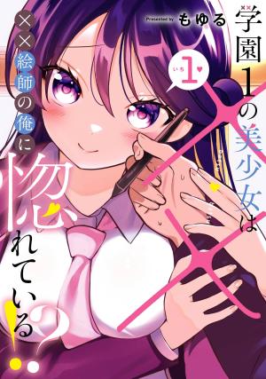 The Number 1 Beautiful Girl In The School Is In Love With Me, The Xxx Artist. - Manga2.Net cover