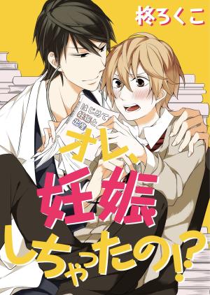 Ore, Ninshin Shichatta No!? - Manga2.Net cover