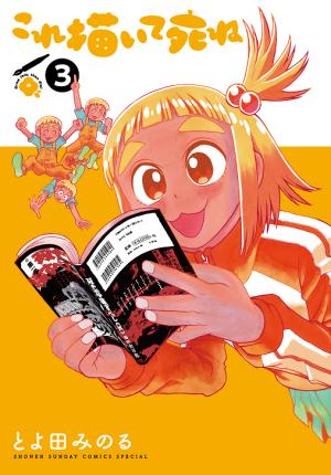 Kore Kaite Shine - Manga2.Net cover