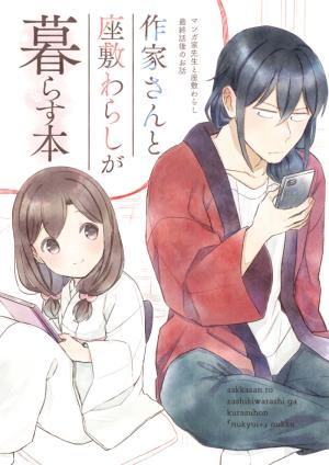 Sakka-San To Zashiki Warashi Ga Kurasu Hon - Manga2.Net cover