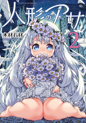 Ningyou No Asa - Manga2.Net cover