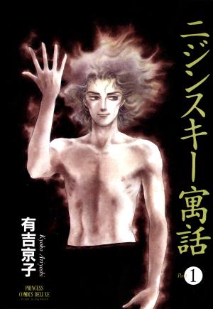Nijinsky Guuwa - Manga2.Net cover