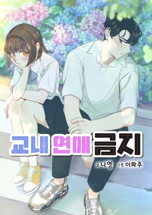 No Dating Allowed In School - Manga2.Net cover