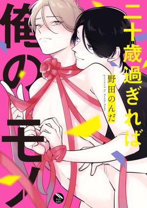Hatachi Yogireba Oreno Mono - Manga2.Net cover