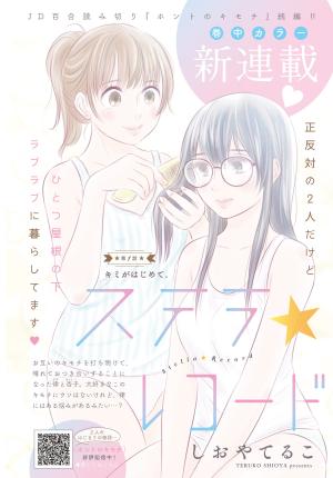 Stella☆Record - Manga2.Net cover