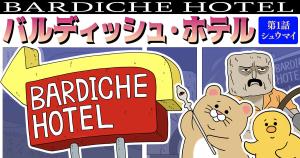 Bardiche Hotel - Manga2.Net cover
