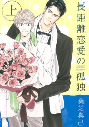 Choukyori Renai No Kodoku - Manga2.Net cover