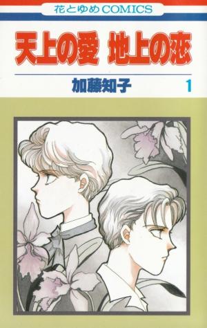 Tenjou No Ai Chijou No Koi - Manga2.Net cover