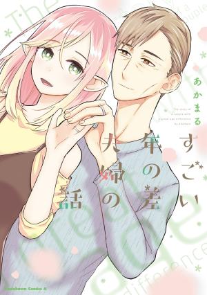 Sugoi Toshinosa Fuufu No Hanashi - Manga2.Net cover