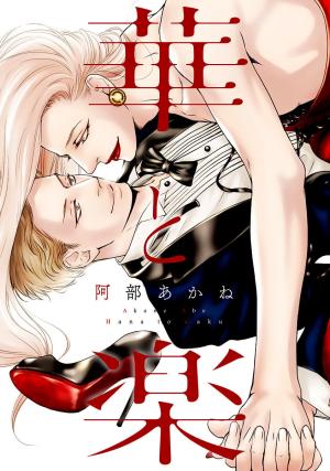 Hana To Gaku - Manga2.Net cover