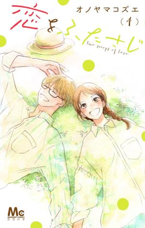 Koi Wo Futasaji - Manga2.Net cover