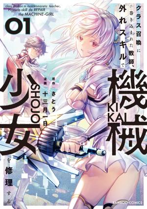 Class Shoukan Ni Makikomareta Kyoushi, Hazure Sukiru De Kikai Shoujo Wo Shuuri Suru - Manga2.Net cover