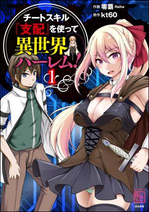Cheat Skill “Shihai” Otsukatte Isekai Harem! - Manga2.Net cover