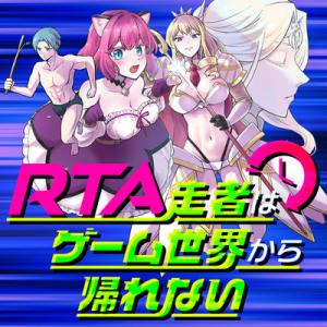 Rta Sousha Wa Game Sekai Kara Kaerenai - Manga2.Net cover