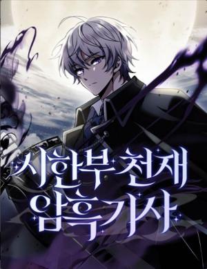 Terminally-Ill Genius Dark Knight - Manga2.Net cover