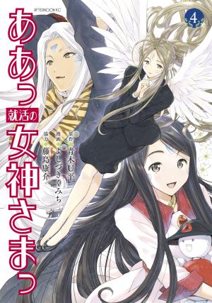 Ah! My Job-Hunting Goddess - Manga2.Net cover
