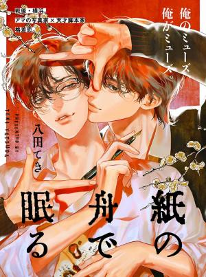 Kami No Fune De Nemuru - Manga2.Net cover