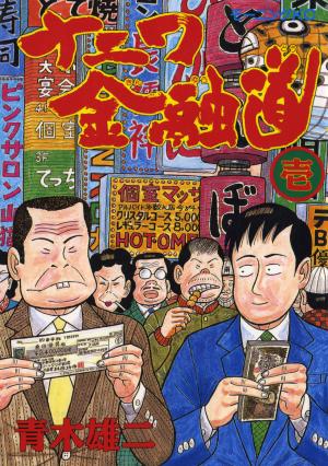 The Way Of The Osaka Loan Shark - Manga2.Net cover