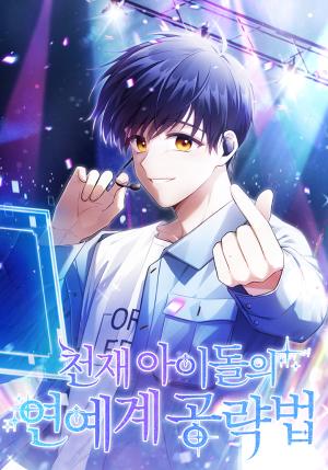 Genius Idol's Celebrity Strategy - Manga2.Net cover