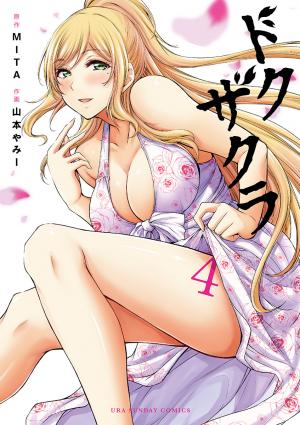 Dokuzakura - Manga2.Net cover