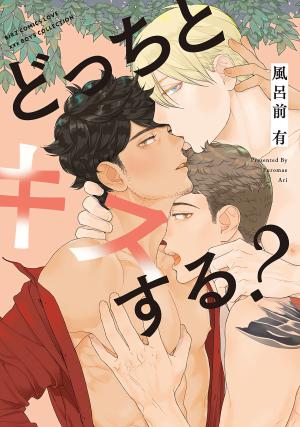 Who Will You Kiss? - Manga2.Net cover