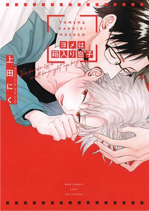 Yome Wa Hakoiri Musuko - Manga2.Net cover